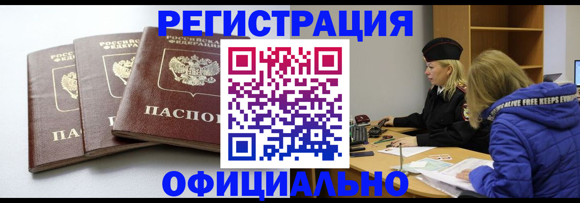 прописка для военкомата в Зее