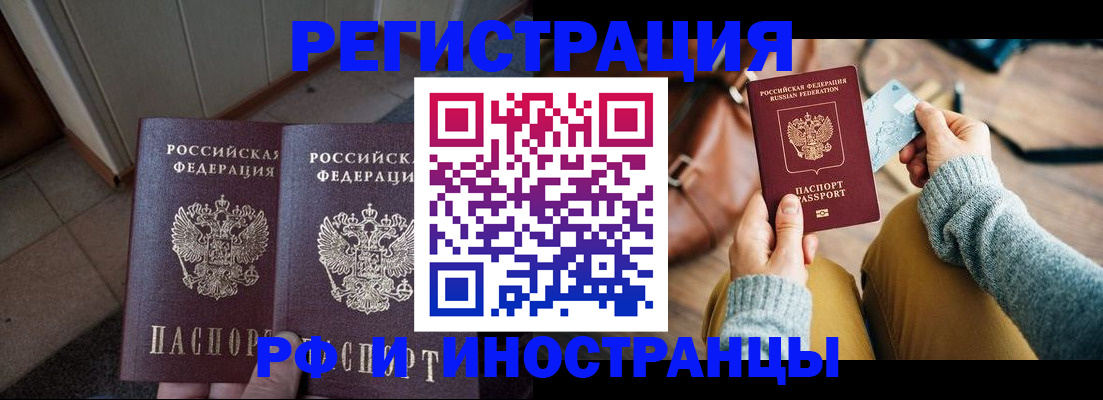 временная регистрация купить в Зее