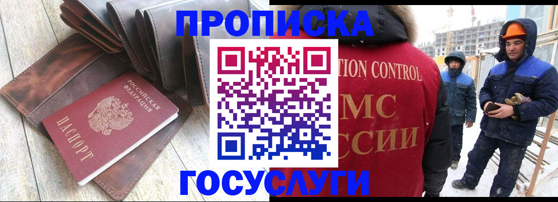 прописка для школы в Зее