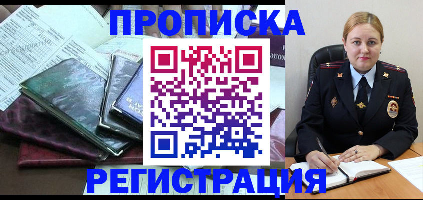 временная регистрация адрес в Зее