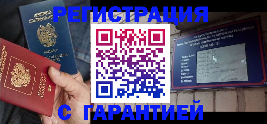 временная регистрация недорого в Зее