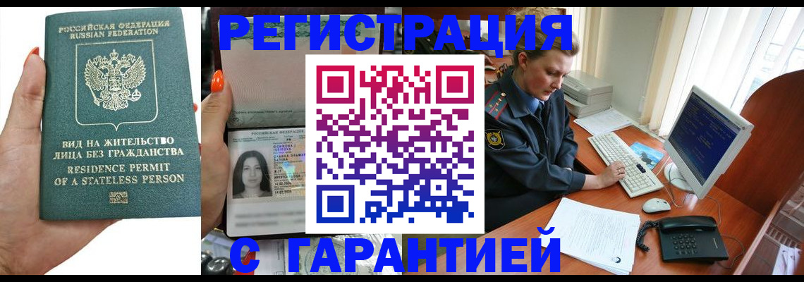 временная регистрация 2025 в Зее