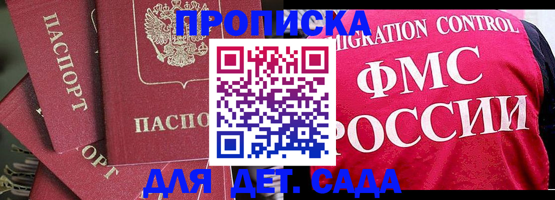 прописка поиск в Зее