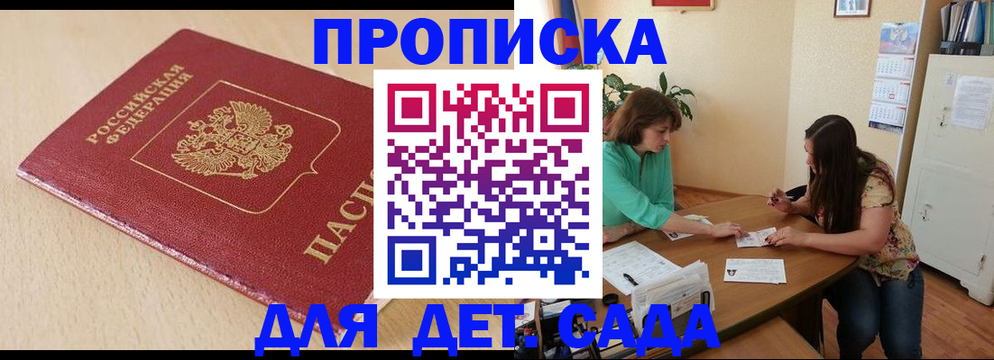 прописка в квартире в Зее